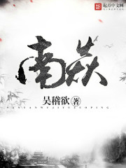 南焱
