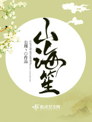 山海笙