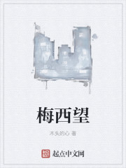 梅西望