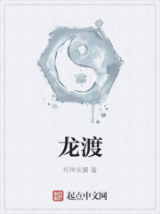龙渡