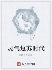 灵气复苏时代
