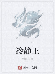 冷静王