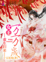 重生归来:女王万万岁