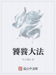 饕餮大法