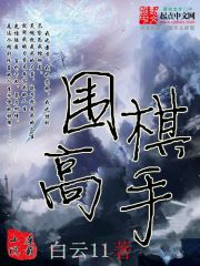 围棋天才