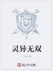 灵异无双