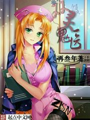 双灵鬼医