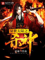 异世大陆之杀神