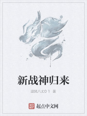 新战神归来