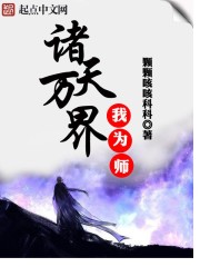 诸天万界我为师