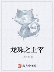 龙珠之主宰
