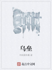 乌垒