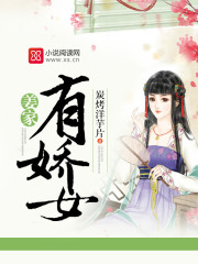姜家有娇女