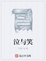 泣与笑