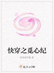 快穿之觅心纪