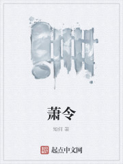 萧令