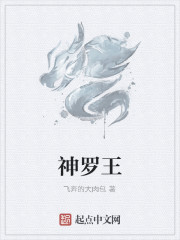 神罗王