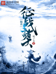 随我征战诸天