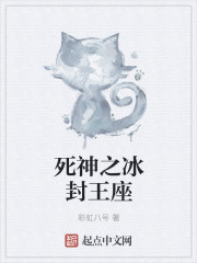 死神之冰封王座