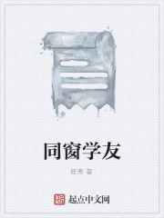 同窗学友