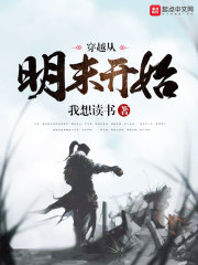 穿越从明末开始