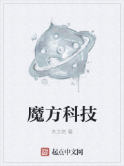 魔方科技
