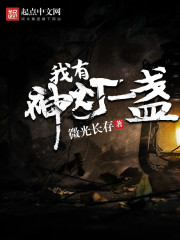 我有神灯一盏