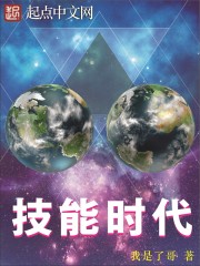 技能时代