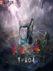最强天煞