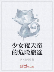 末世之拯救妹子大行动