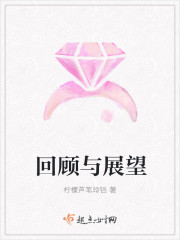 回顾与展望