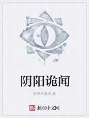 阴阳诡闻
