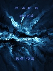 阴间轮回