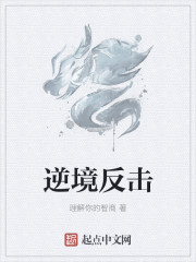 逆境反击