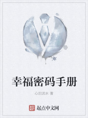 幸福密码手册