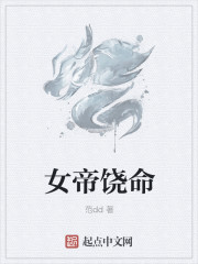 女帝饶命