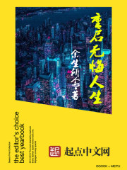 重启无悔人生