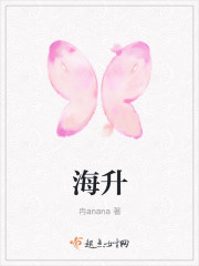 海升