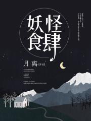 妖怪食肆
