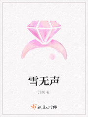 雪无声