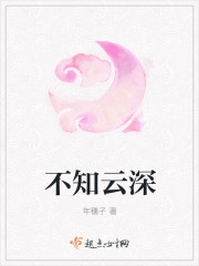 不知云深