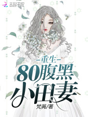 重生1978：鬼瞳兵王，结婚吧