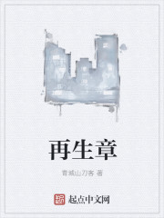 再生章