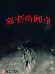 鬼书传承者的灵异生活