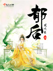 郁后