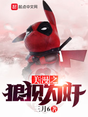 美漫之狼狈为奸