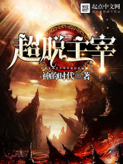 超脱无上主宰