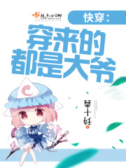 快穿:穿来的都是大爷