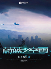 蔚蓝之空零