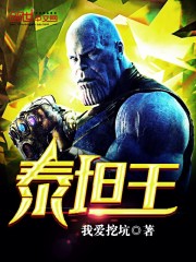 泰坦王